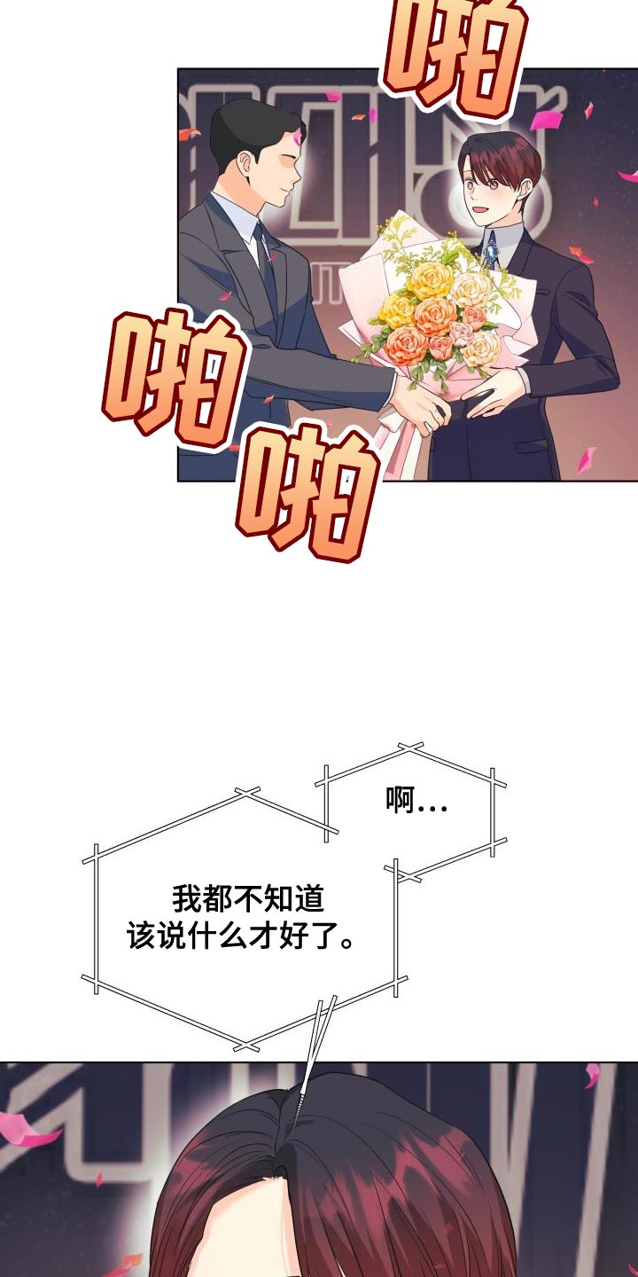《掌中玫瑰》第140话 第24页