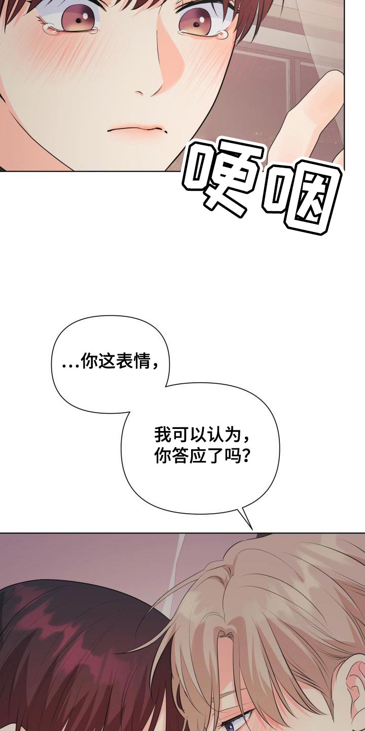 《掌中玫瑰》第140话 第4页
