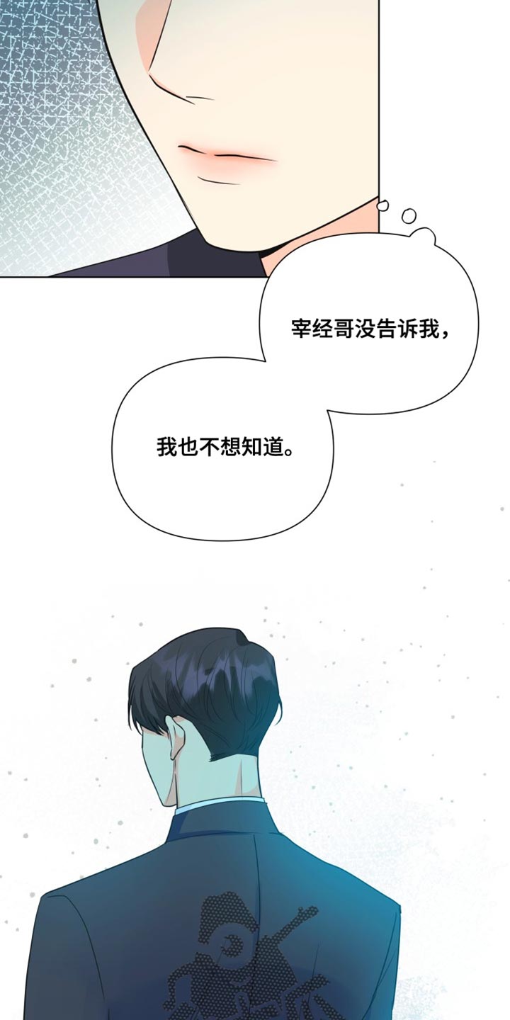 《掌中玫瑰》第139话 第11页
