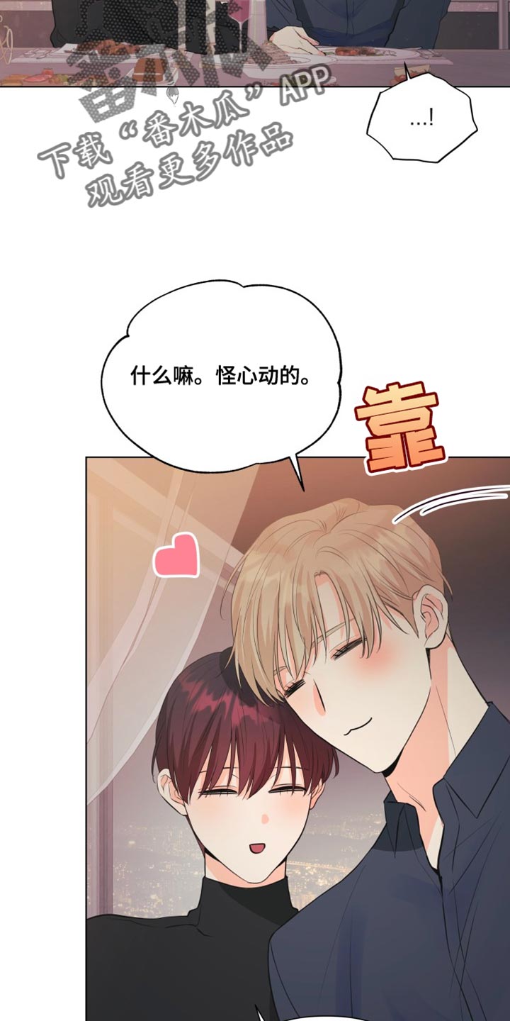 《掌中玫瑰》第139话 第16页