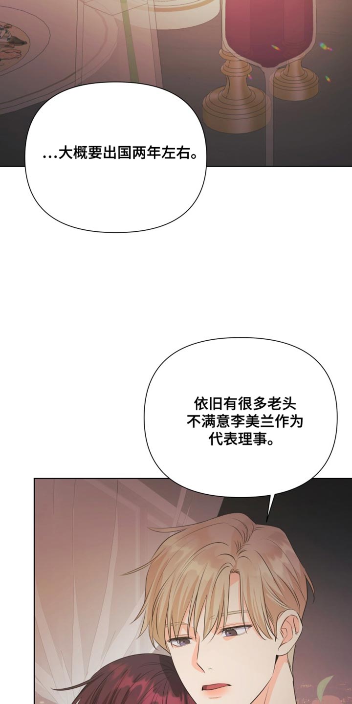 《掌中玫瑰》第139话 第19页
