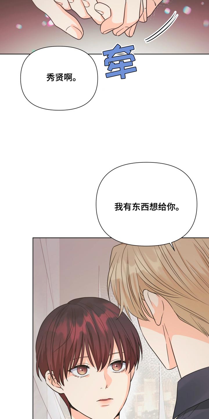 《掌中玫瑰》第139话 第25页