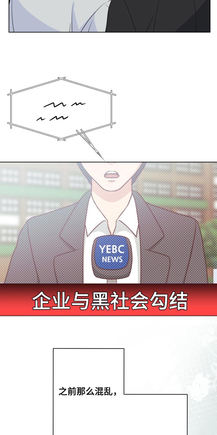 《掌中玫瑰》第139话 第9页