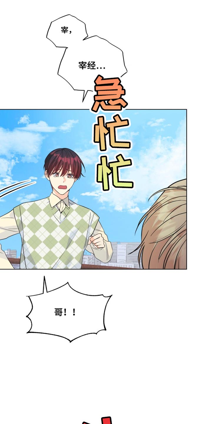 《掌中玫瑰》第138话 第22页