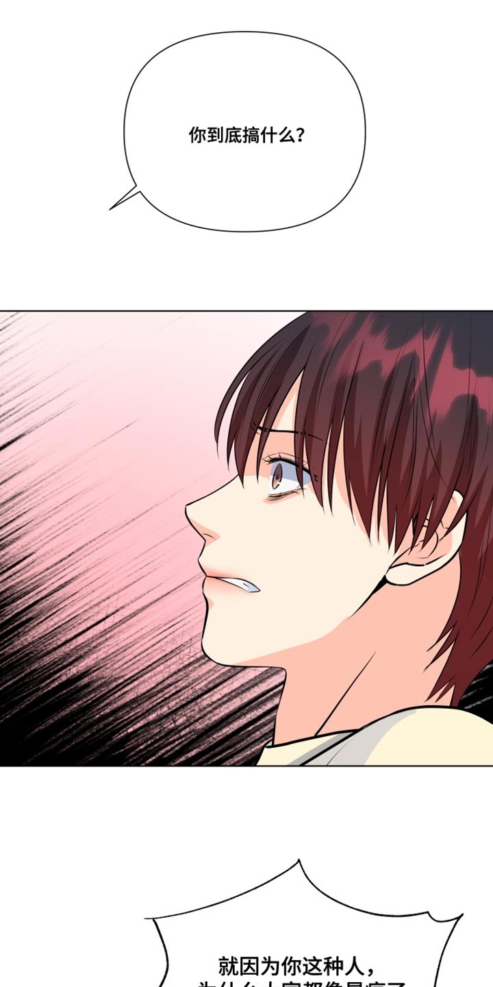 《掌中玫瑰》第138话 第2页