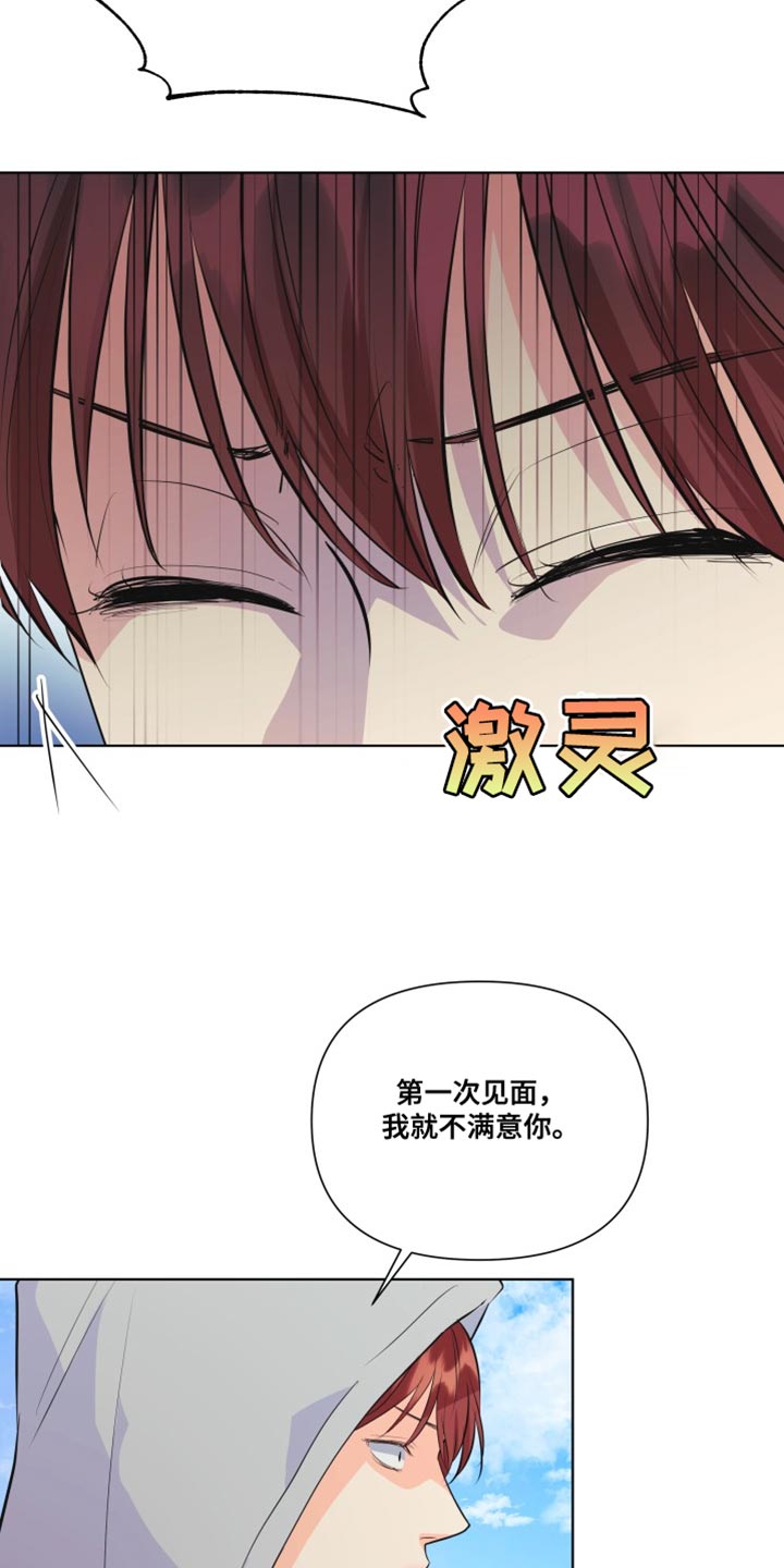 《掌中玫瑰》第138话 第8页