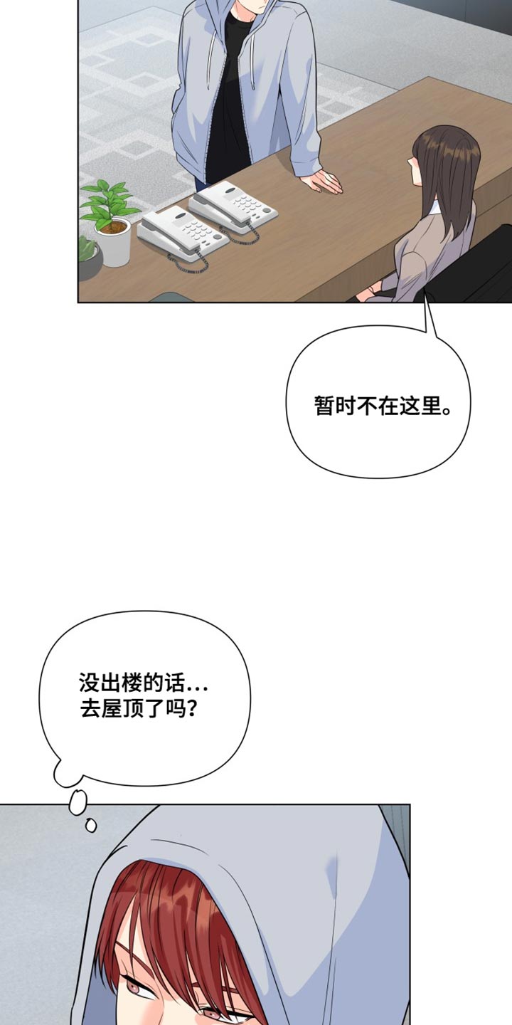 《掌中玫瑰》第137话 第10页