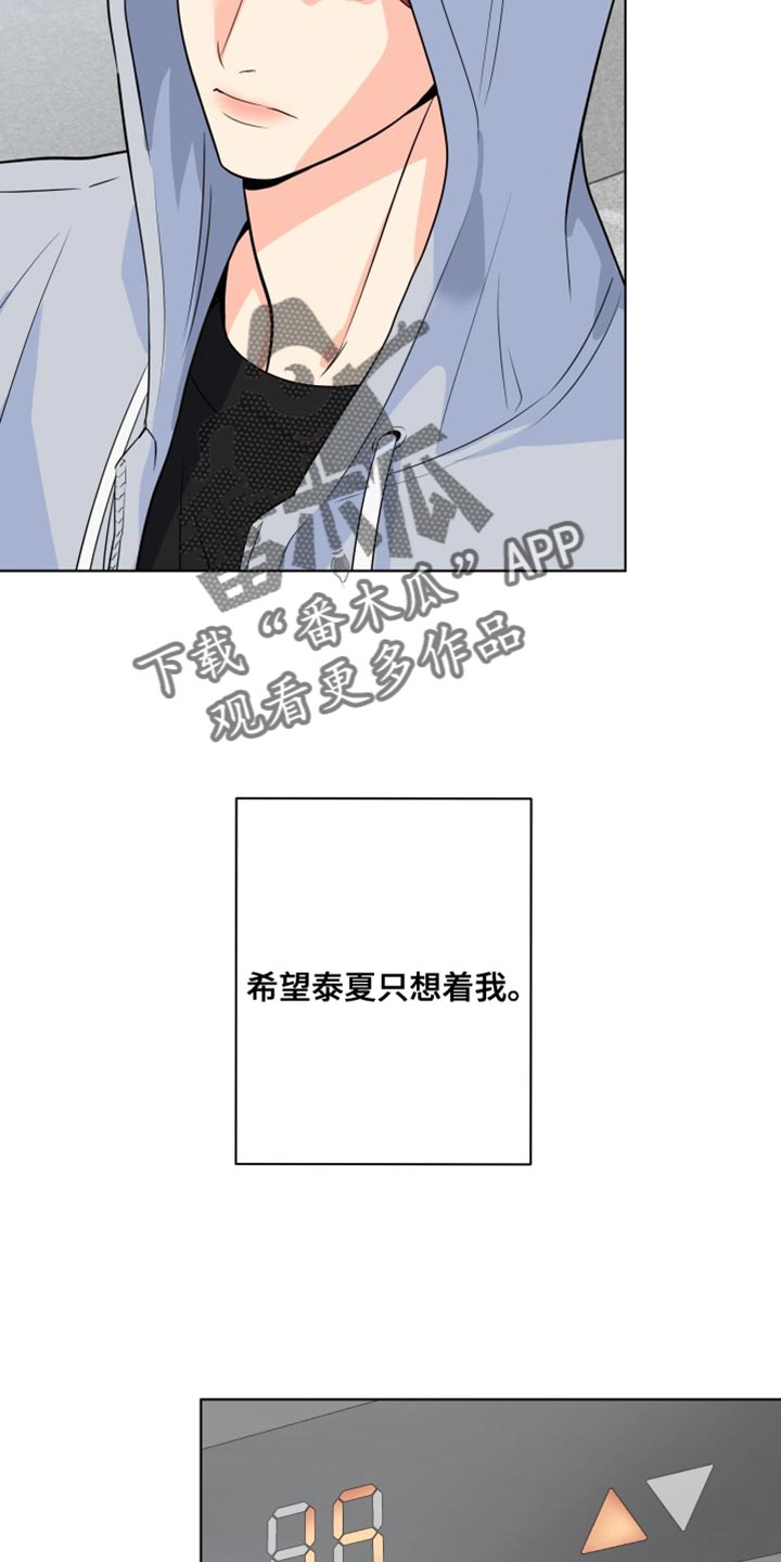 《掌中玫瑰》第137话 第11页