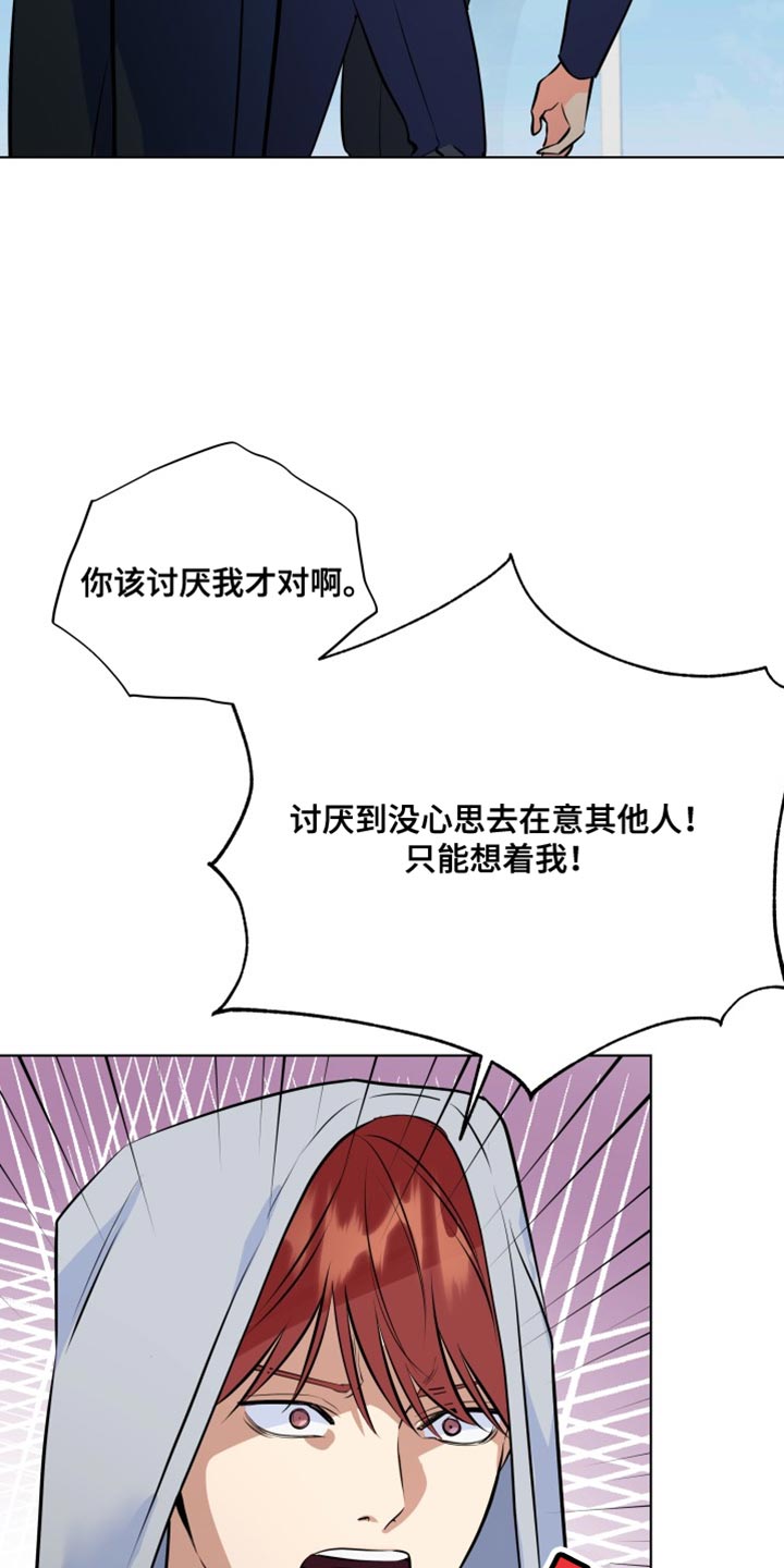 《掌中玫瑰》第137话 第16页