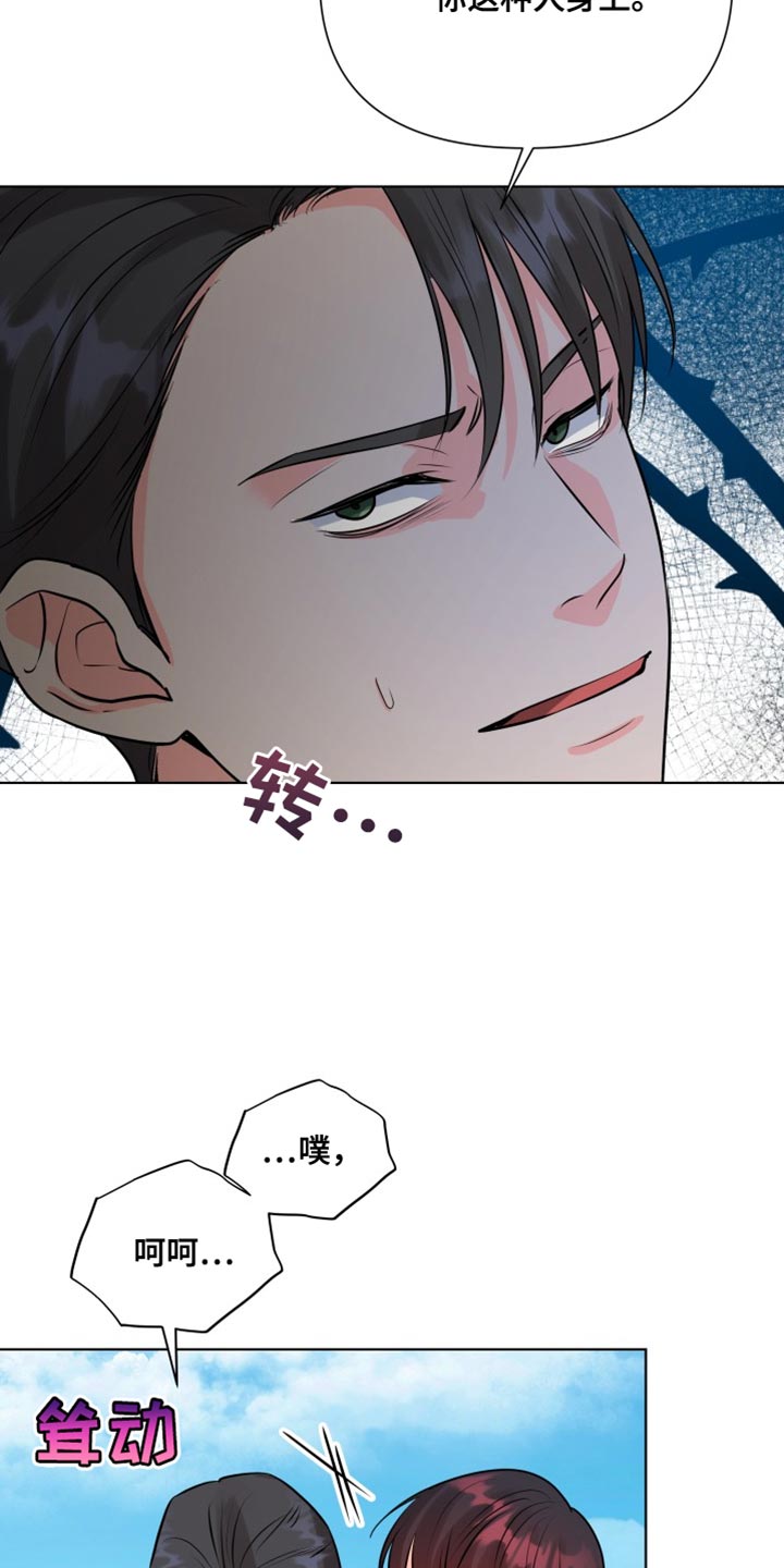 《掌中玫瑰》第137话 第19页