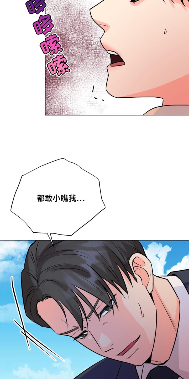《掌中玫瑰》第137话 第21页