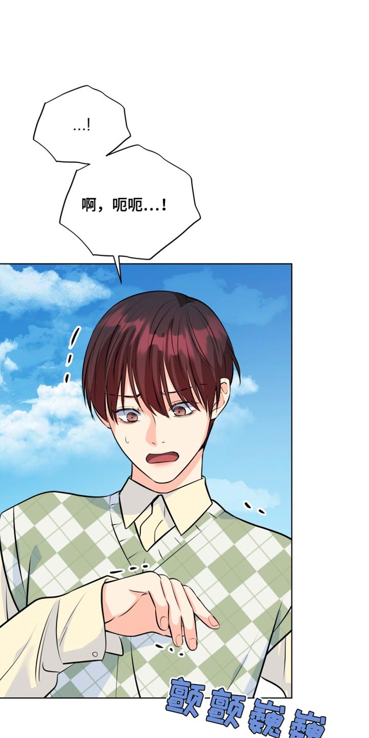 《掌中玫瑰》第137话 第23页