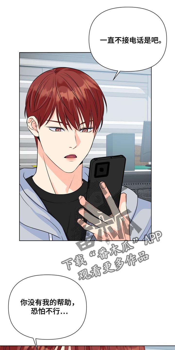 《掌中玫瑰》第137话 第7页