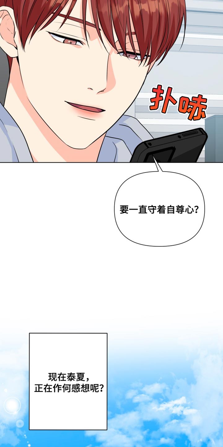 《掌中玫瑰》第137话 第8页