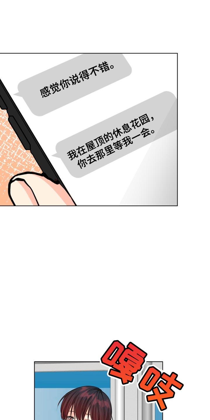 《掌中玫瑰》第136话 第1页