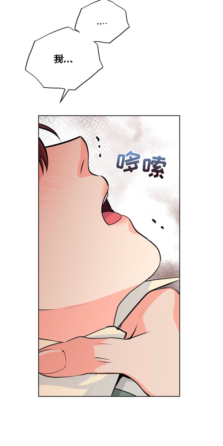《掌中玫瑰》第136话 第20页