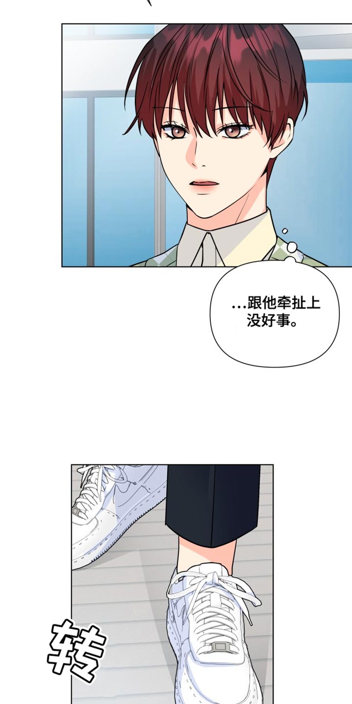 《掌中玫瑰》第136话 第6页