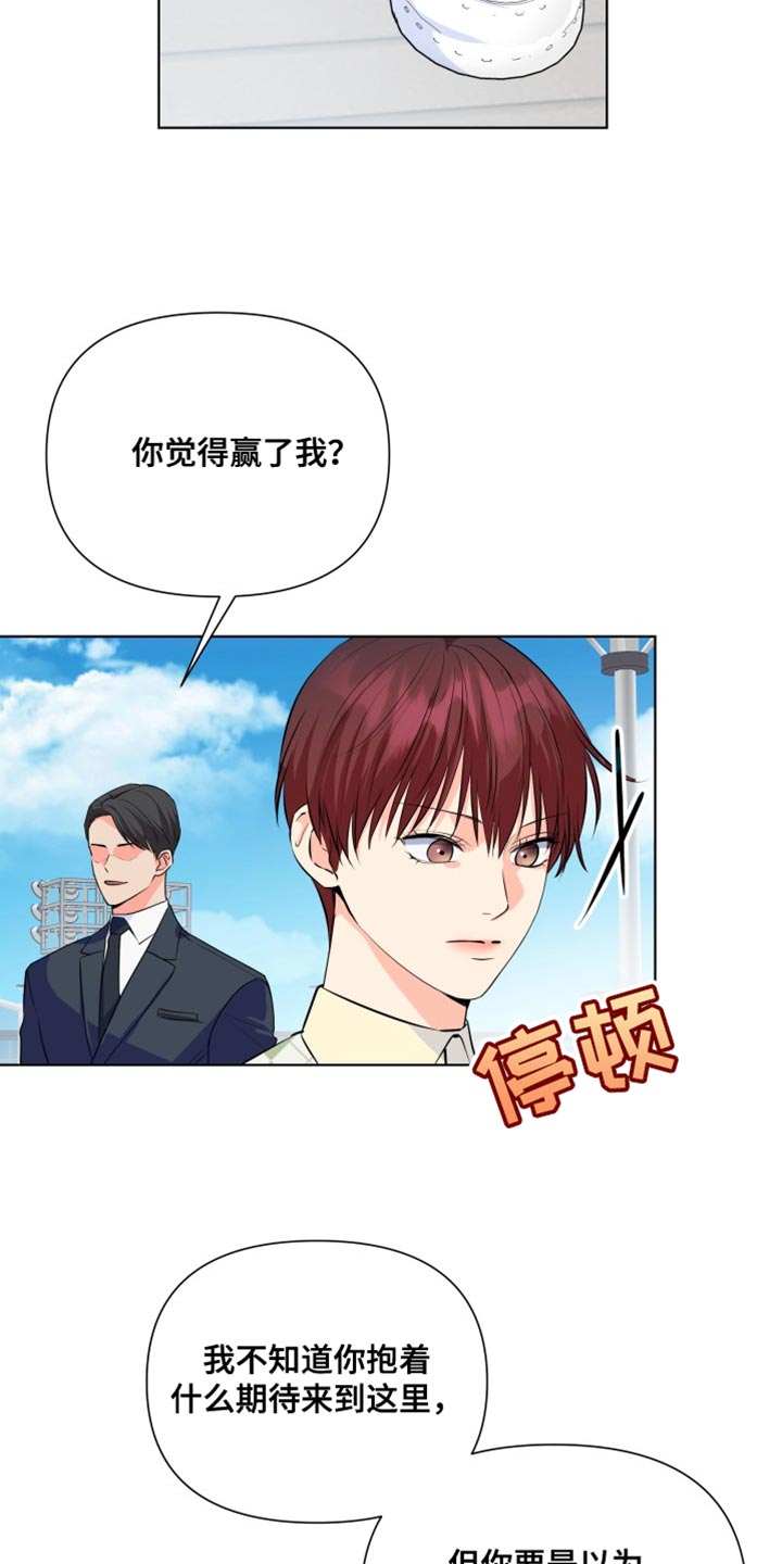 《掌中玫瑰》第136话 第7页