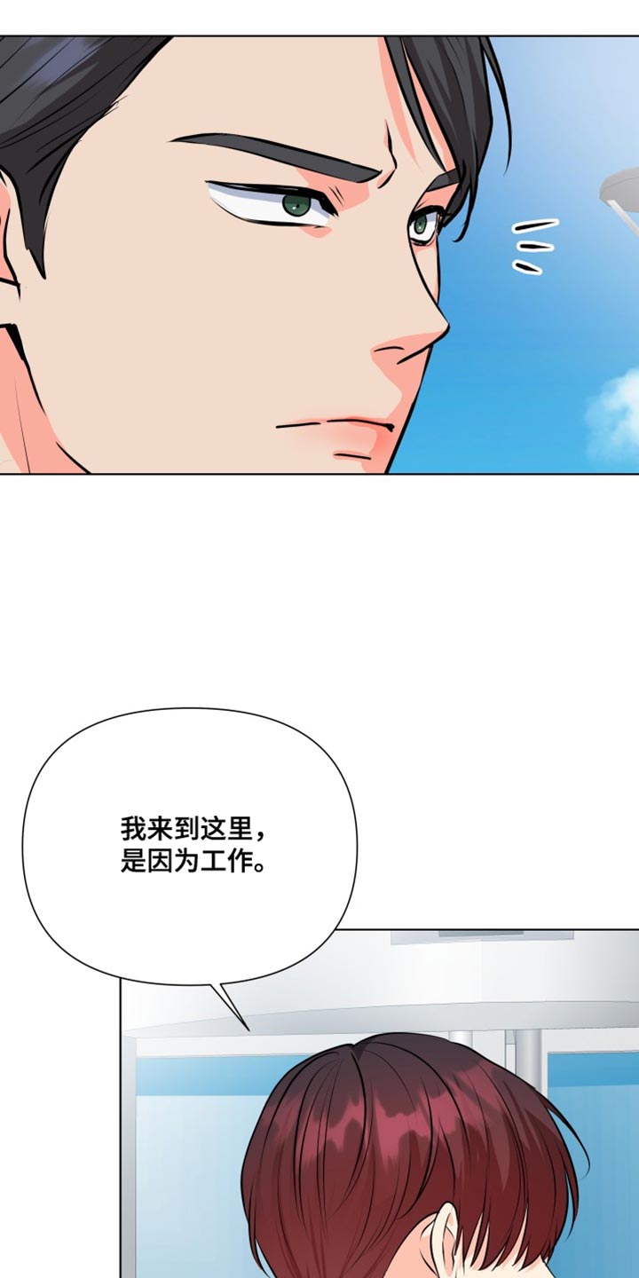《掌中玫瑰》第136话 第9页