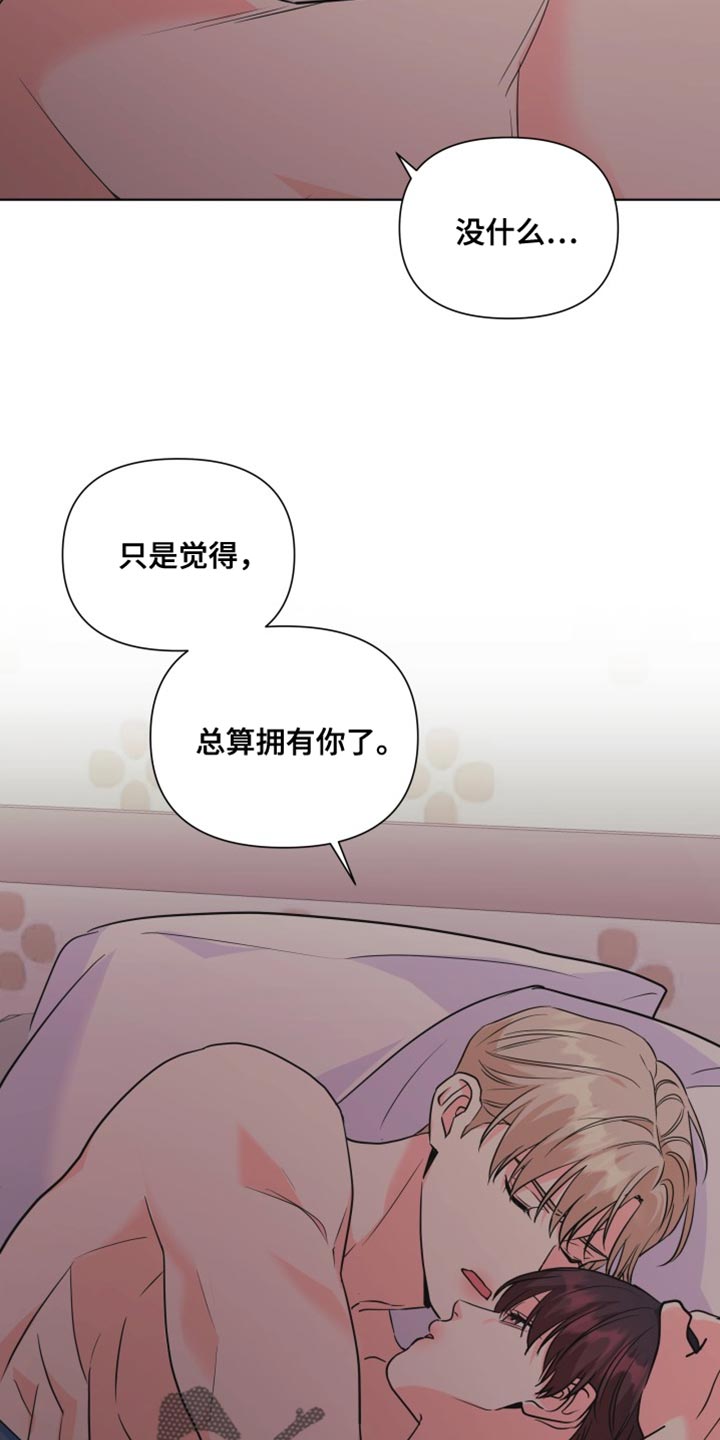 《掌中玫瑰》第142话 第20页