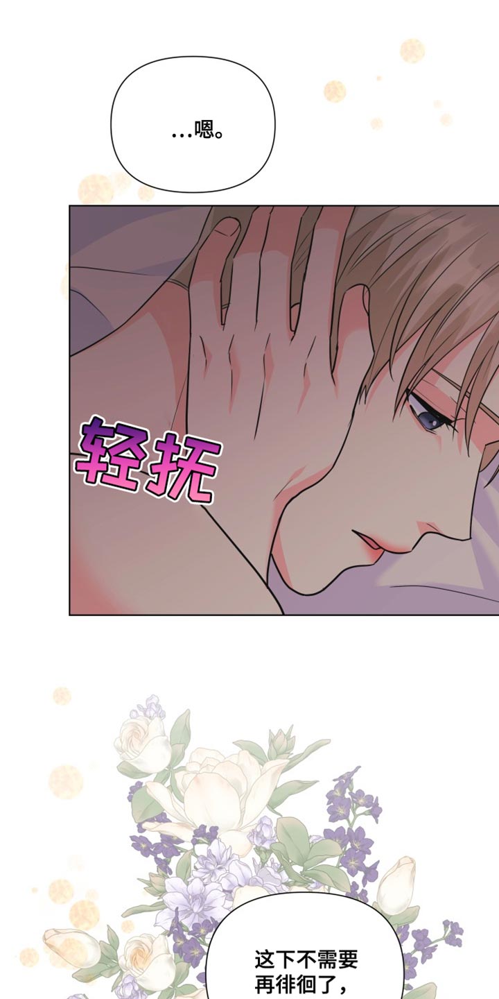《掌中玫瑰》第142话 第22页