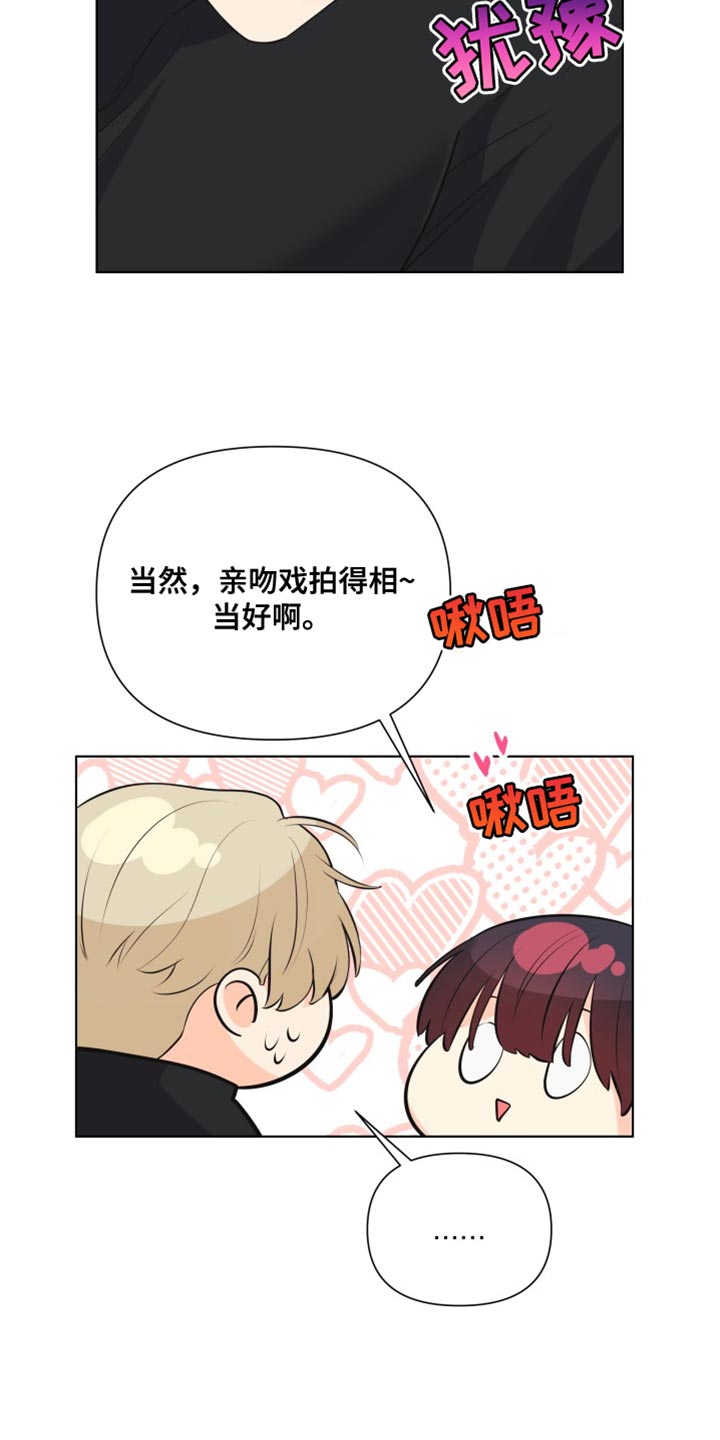 《掌中玫瑰》第142话 第7页