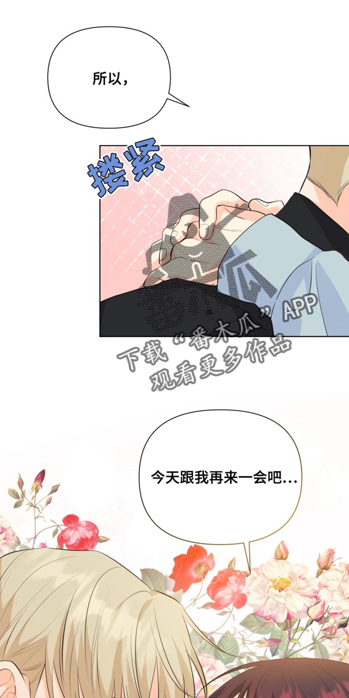 《掌中玫瑰》第142话 第8页