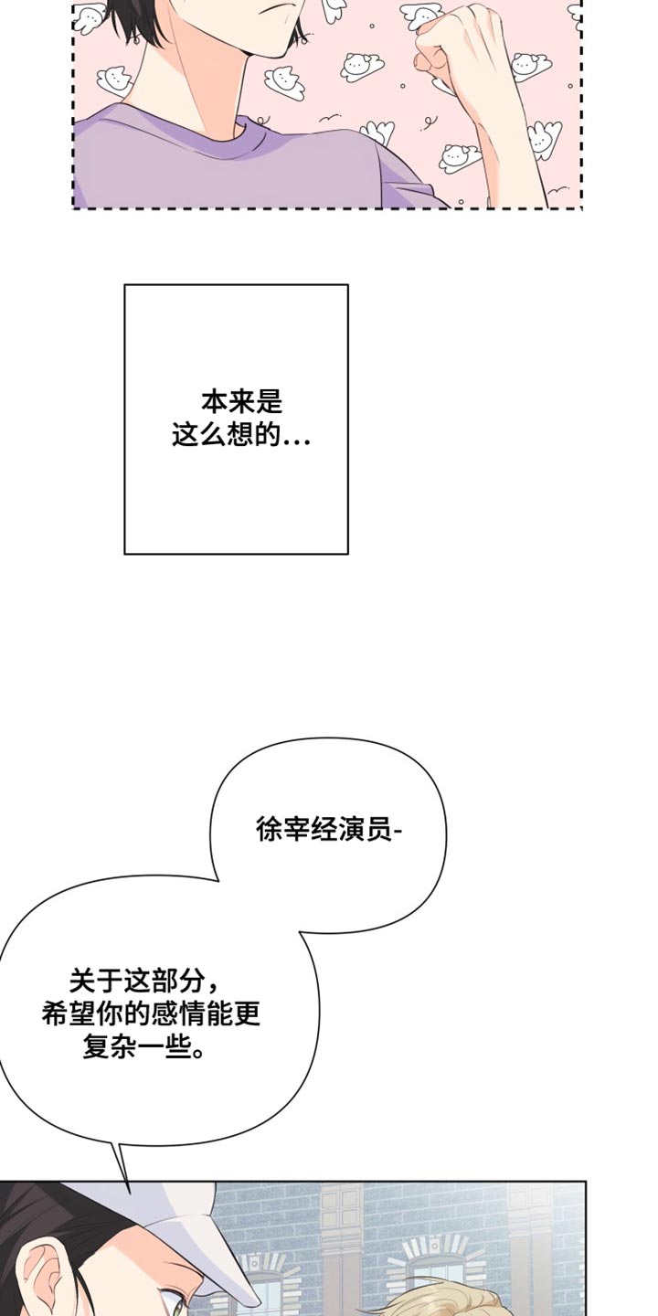 《掌中玫瑰》第141话 第11页