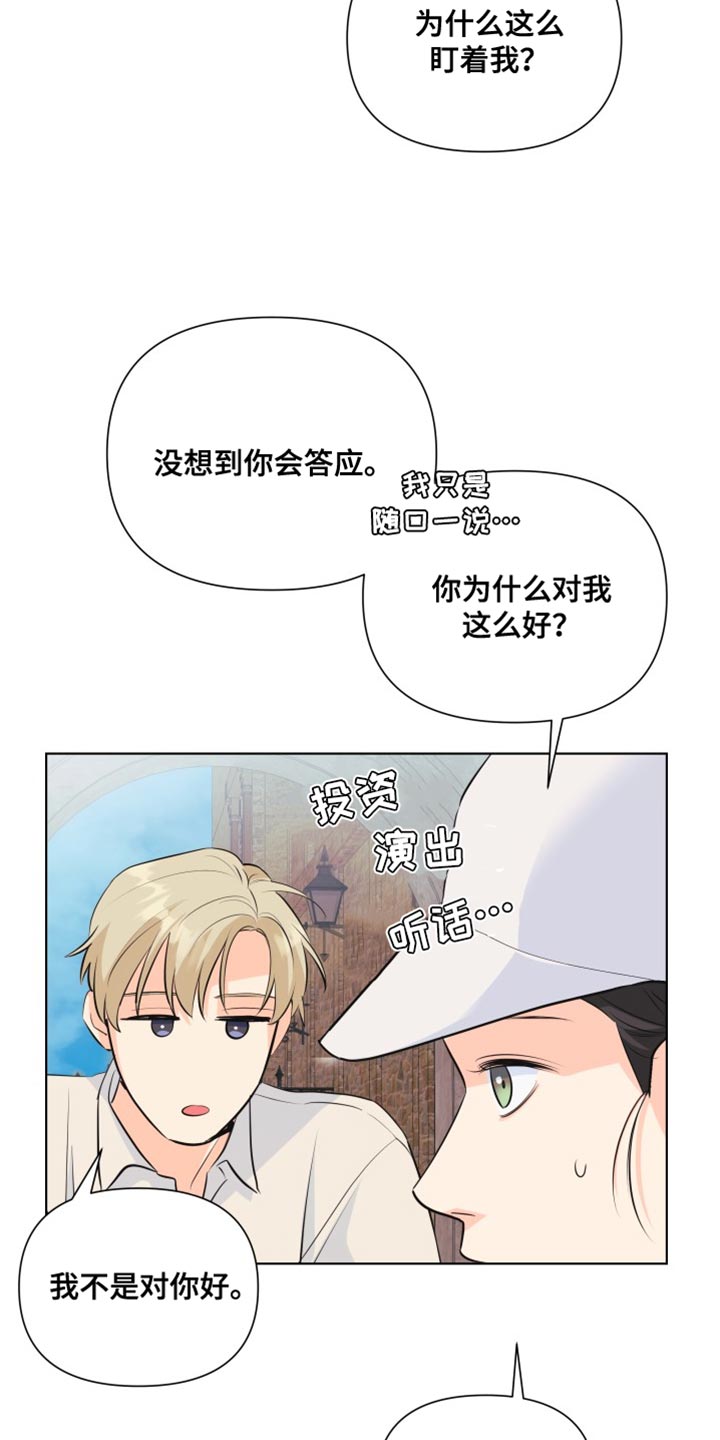 《掌中玫瑰》第141话 第14页