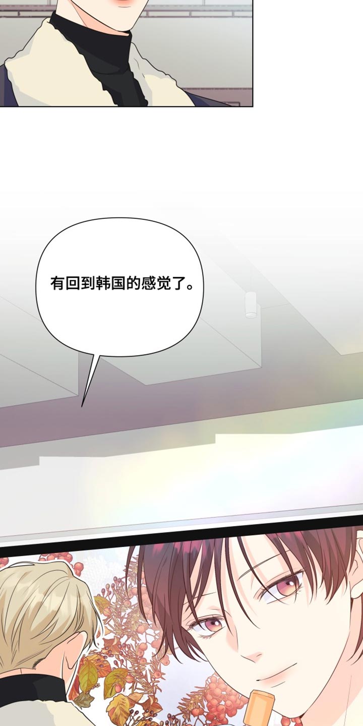 《掌中玫瑰》第141话 第18页