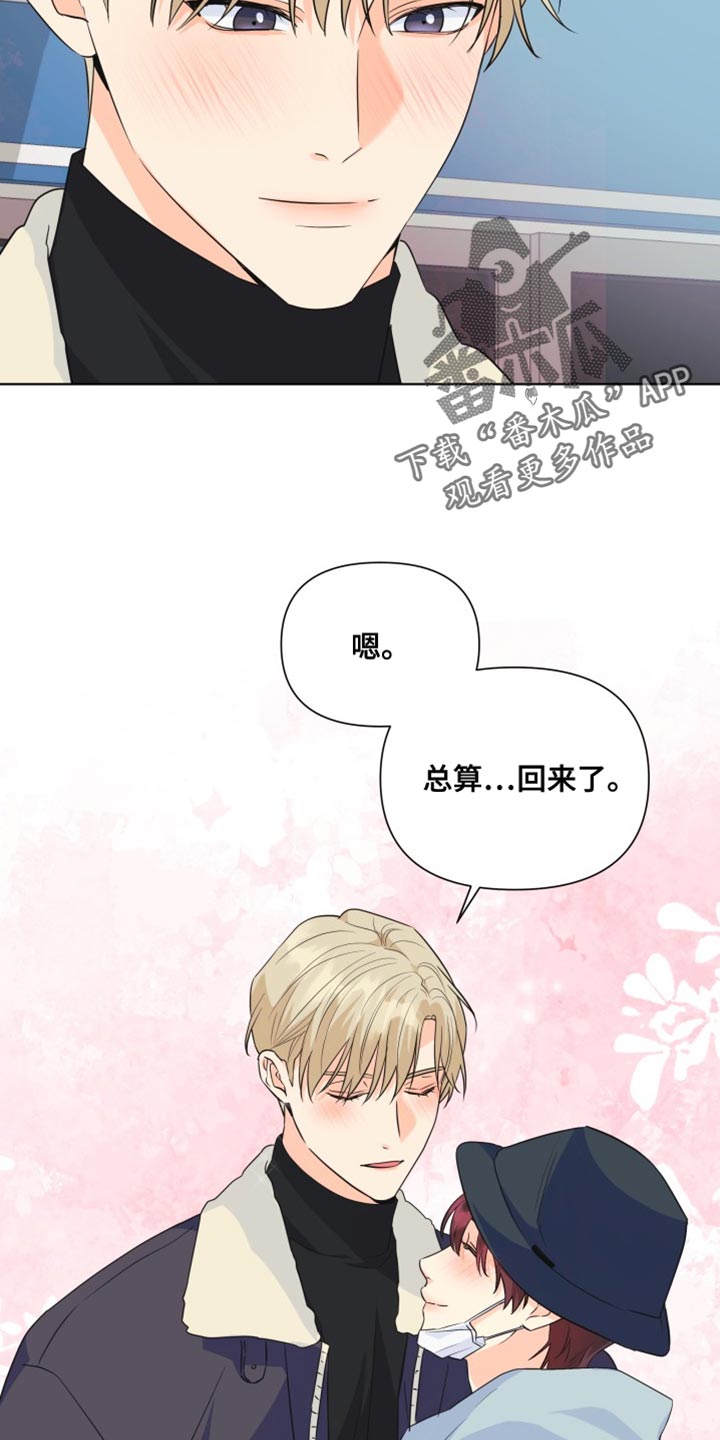 《掌中玫瑰》第141话 第23页