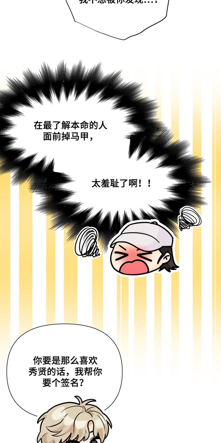 《掌中玫瑰》第141话 第4页