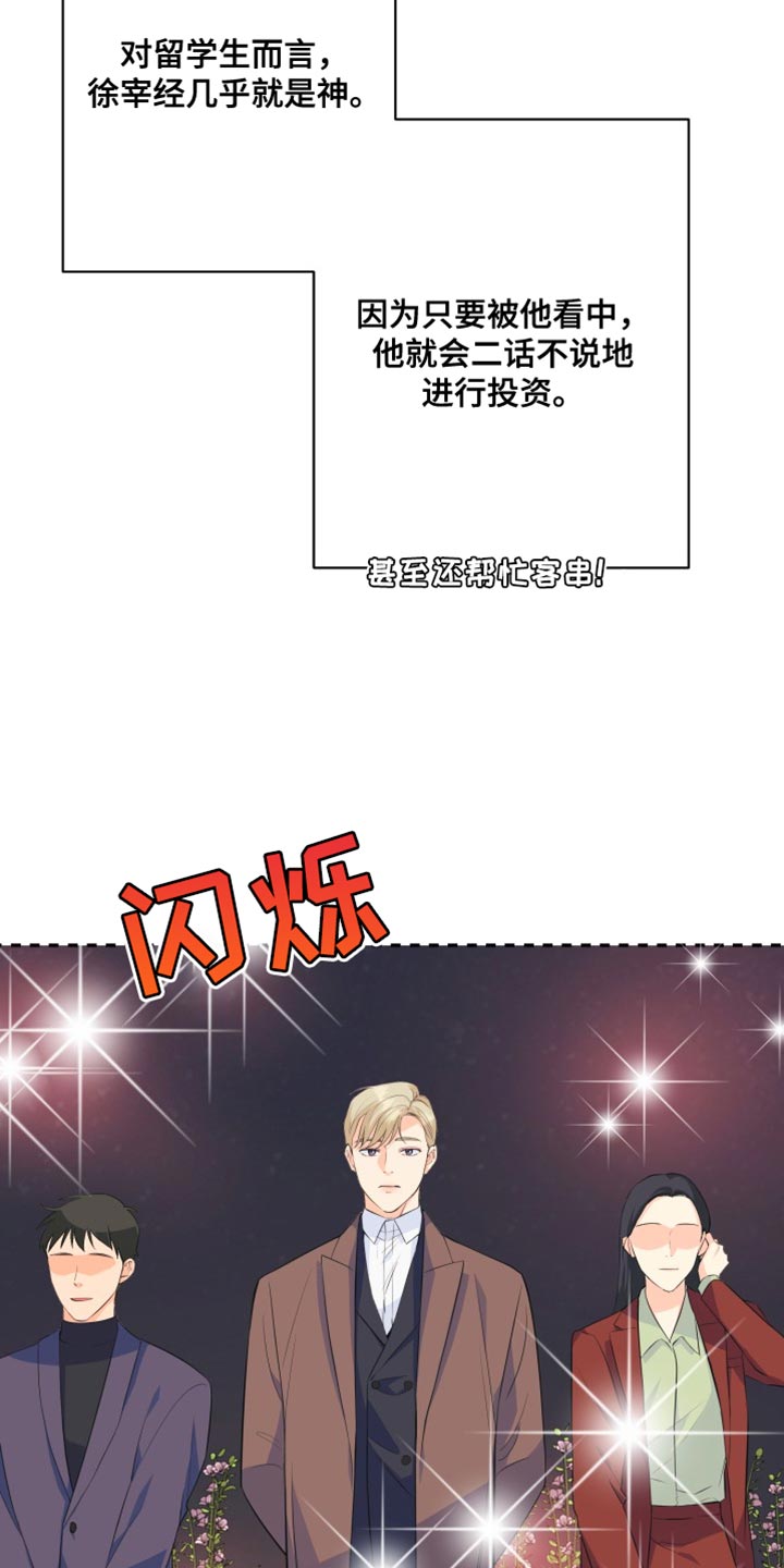 《掌中玫瑰》第141话 第9页
