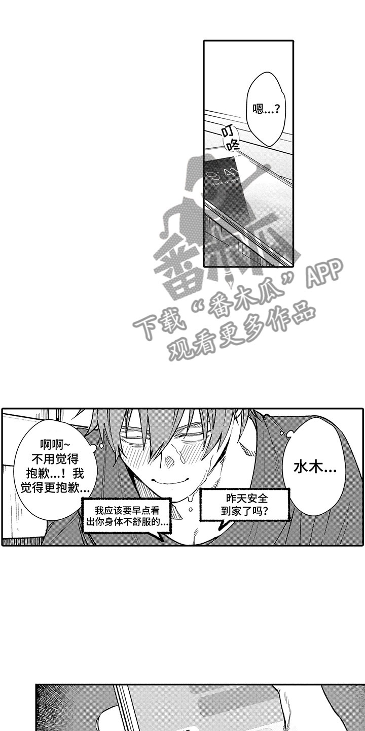 《歌舞伎之旅》第5话 第1页