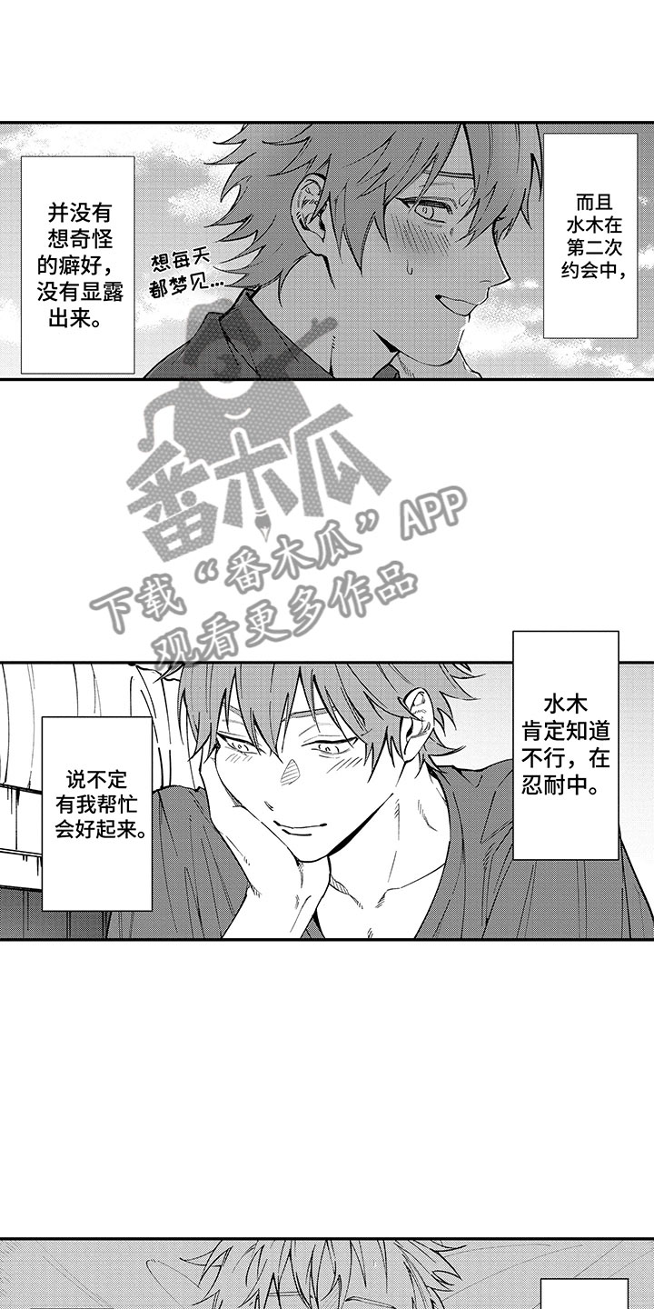 《歌舞伎之旅》第5话 第8页