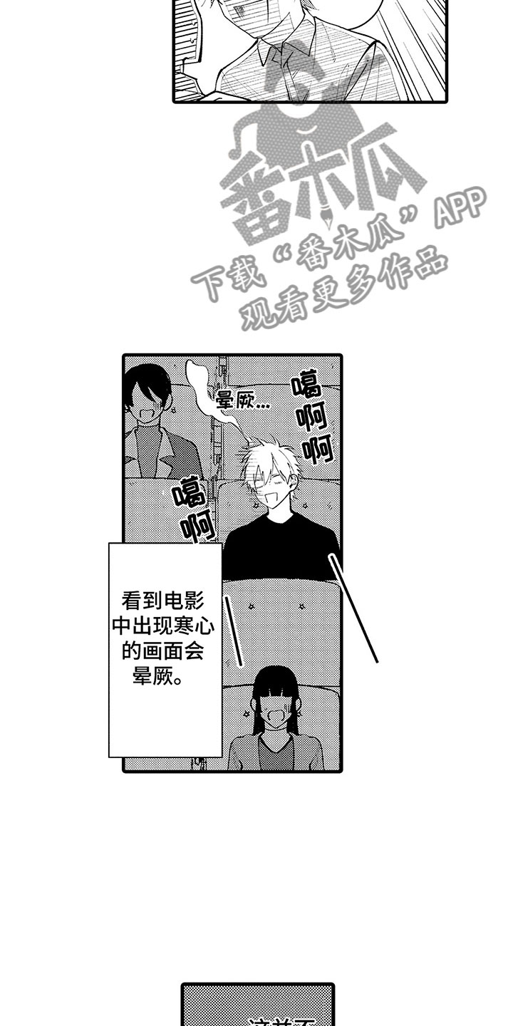 《歌舞伎之旅》第4话 第18页