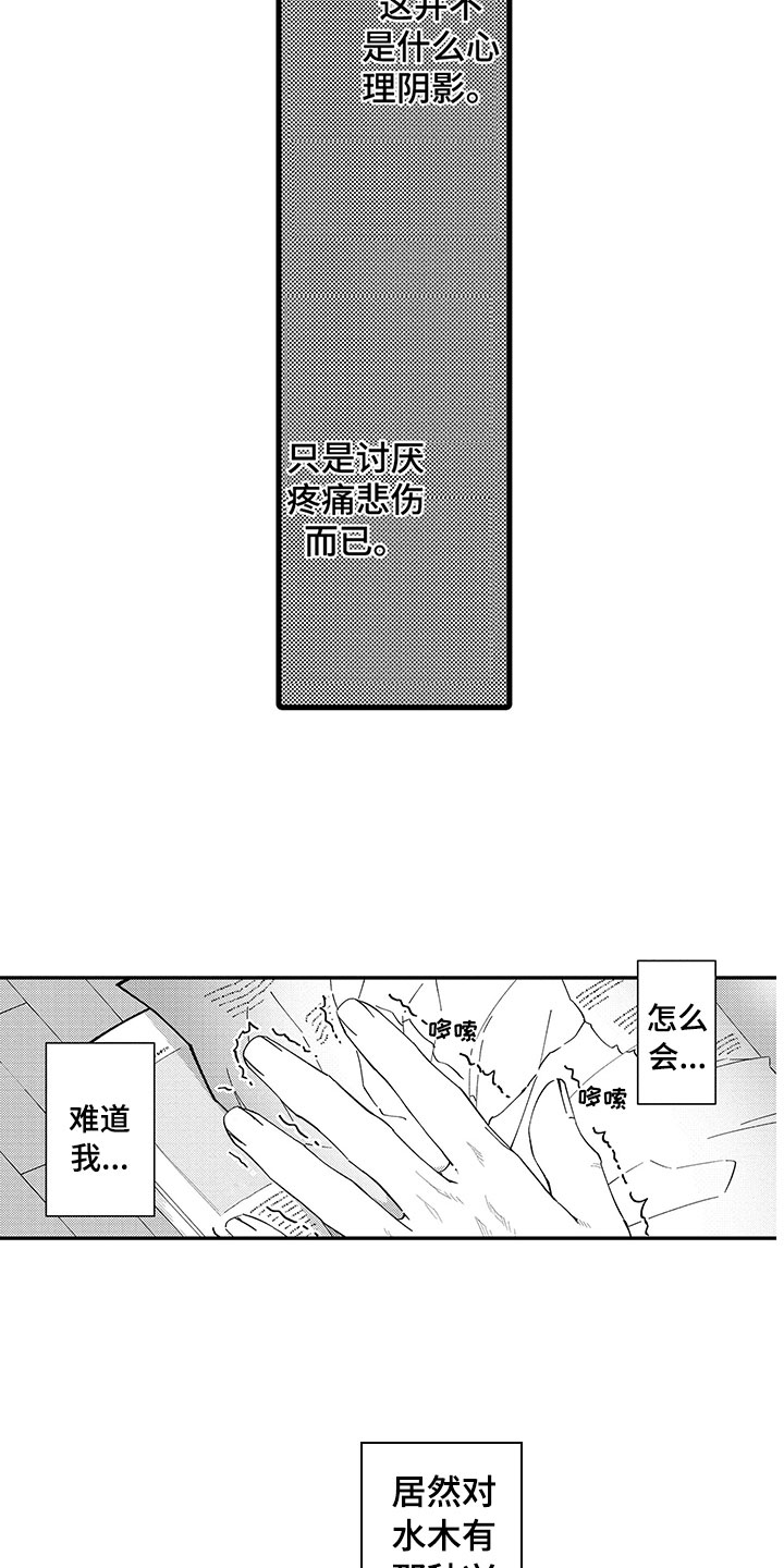 《歌舞伎之旅》第4话 第19页