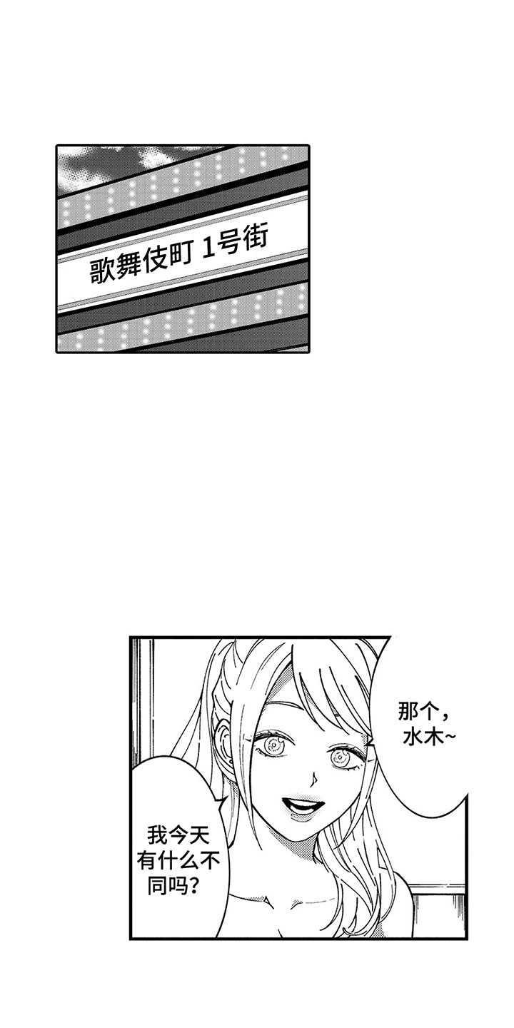 《歌舞伎之旅》第1话 第1页