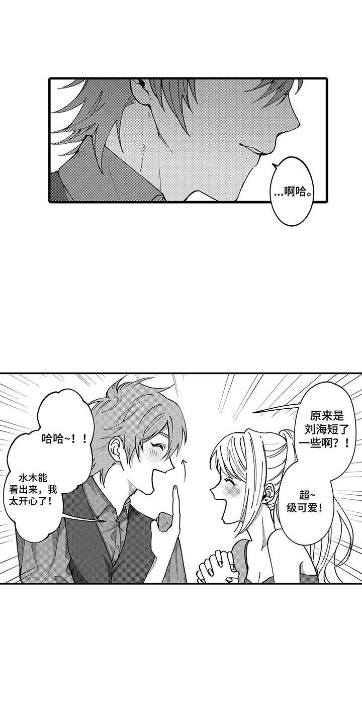 《歌舞伎之旅》第1话 第4页