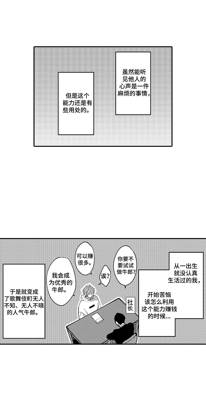 《歌舞伎之旅》第1话 第8页