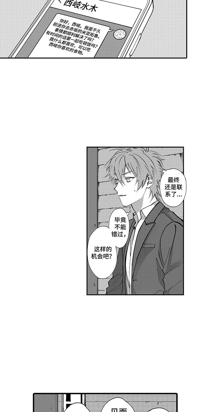 《歌舞伎之旅》第3话 第6页