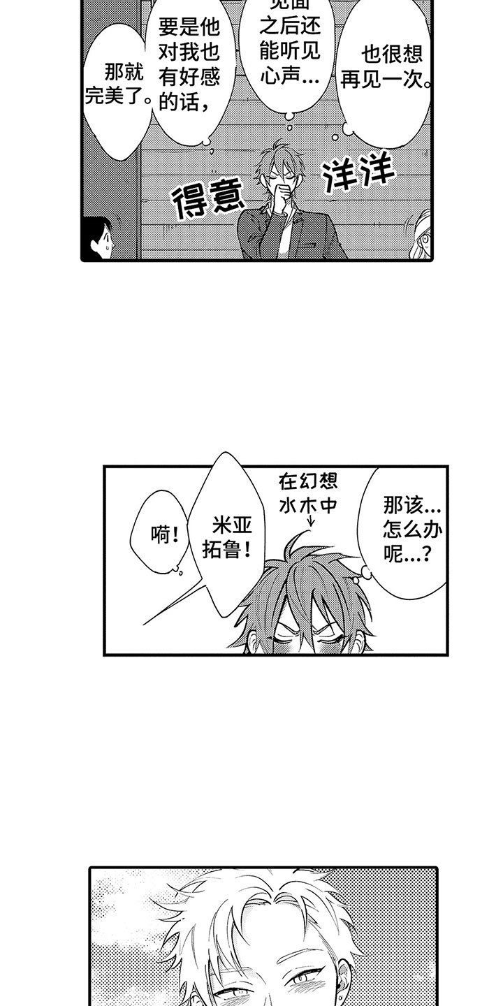 《歌舞伎之旅》第3话 第7页