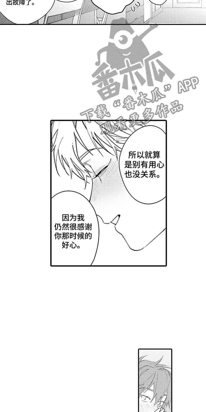 《歌舞伎之旅》第6话 第18页