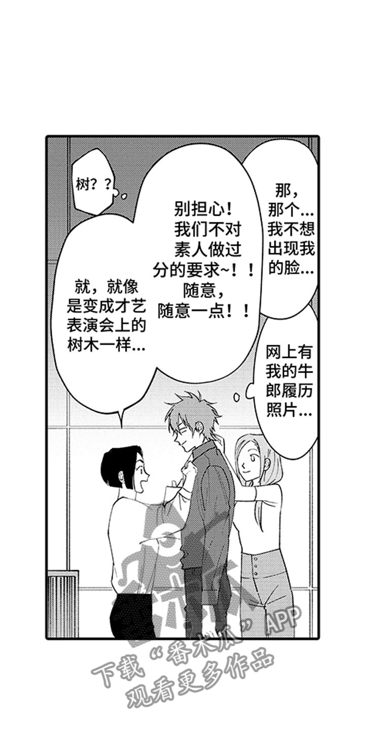 《歌舞伎之旅》第6话 第2页