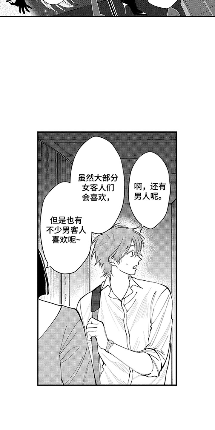 《歌舞伎之旅》第9话 第11页