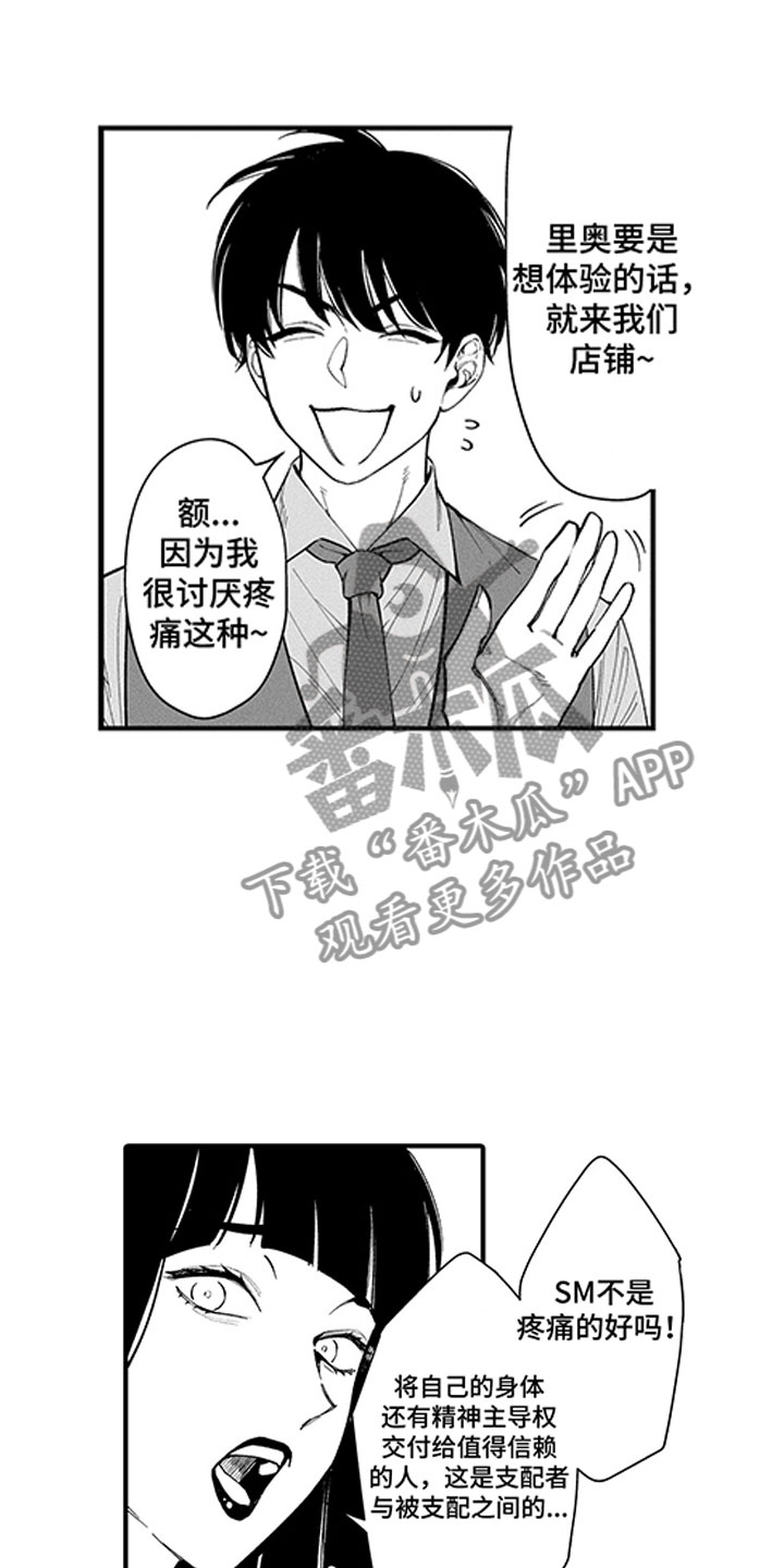 《歌舞伎之旅》第9话 第3页
