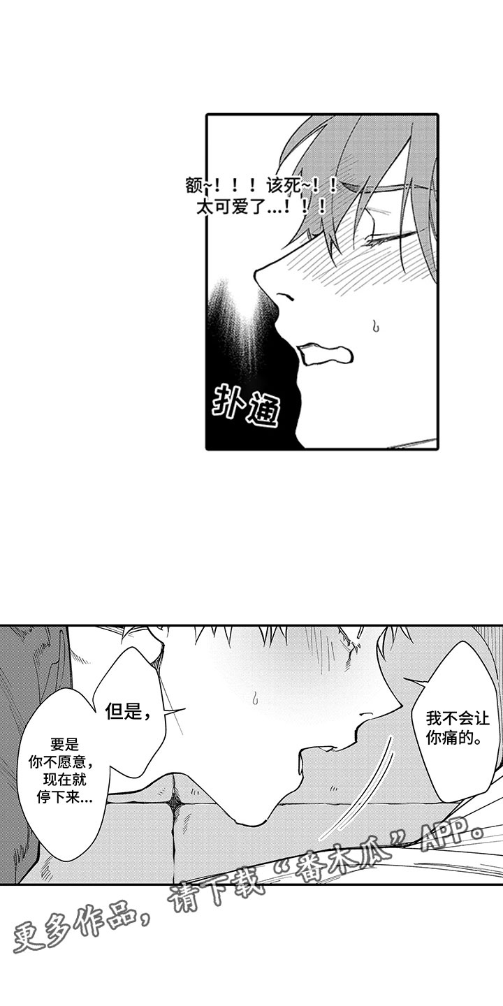 《歌舞伎之旅》第8话 第1页