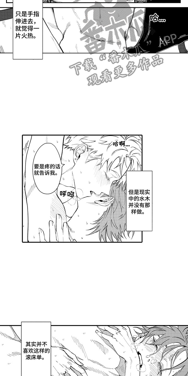《歌舞伎之旅》第8话 第6页