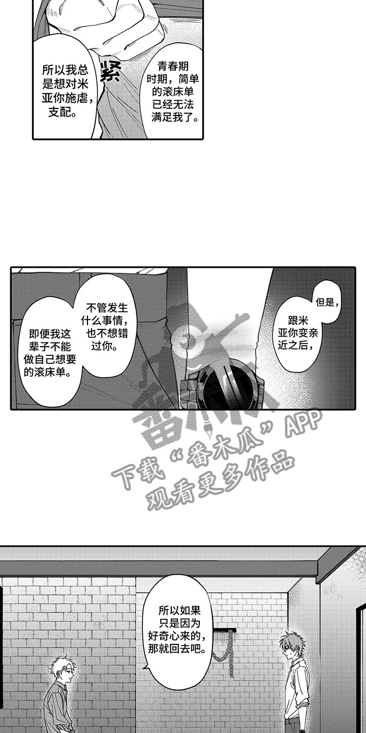 《歌舞伎之旅》第10话 第15页