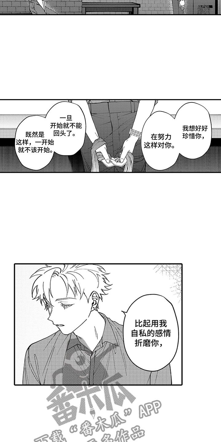《歌舞伎之旅》第10话 第16页